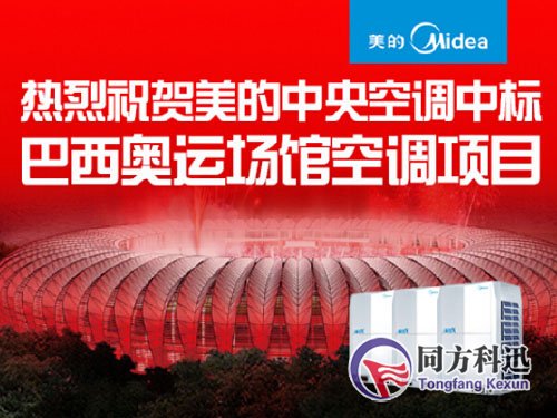 美的中央空調(diào)